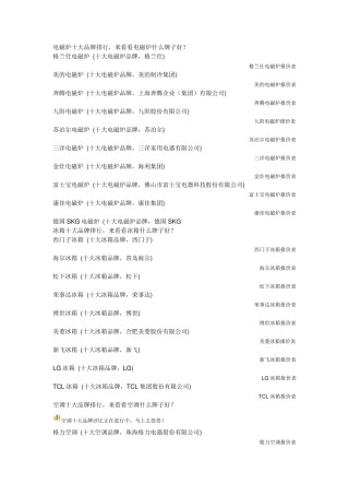 家电十大品牌排行