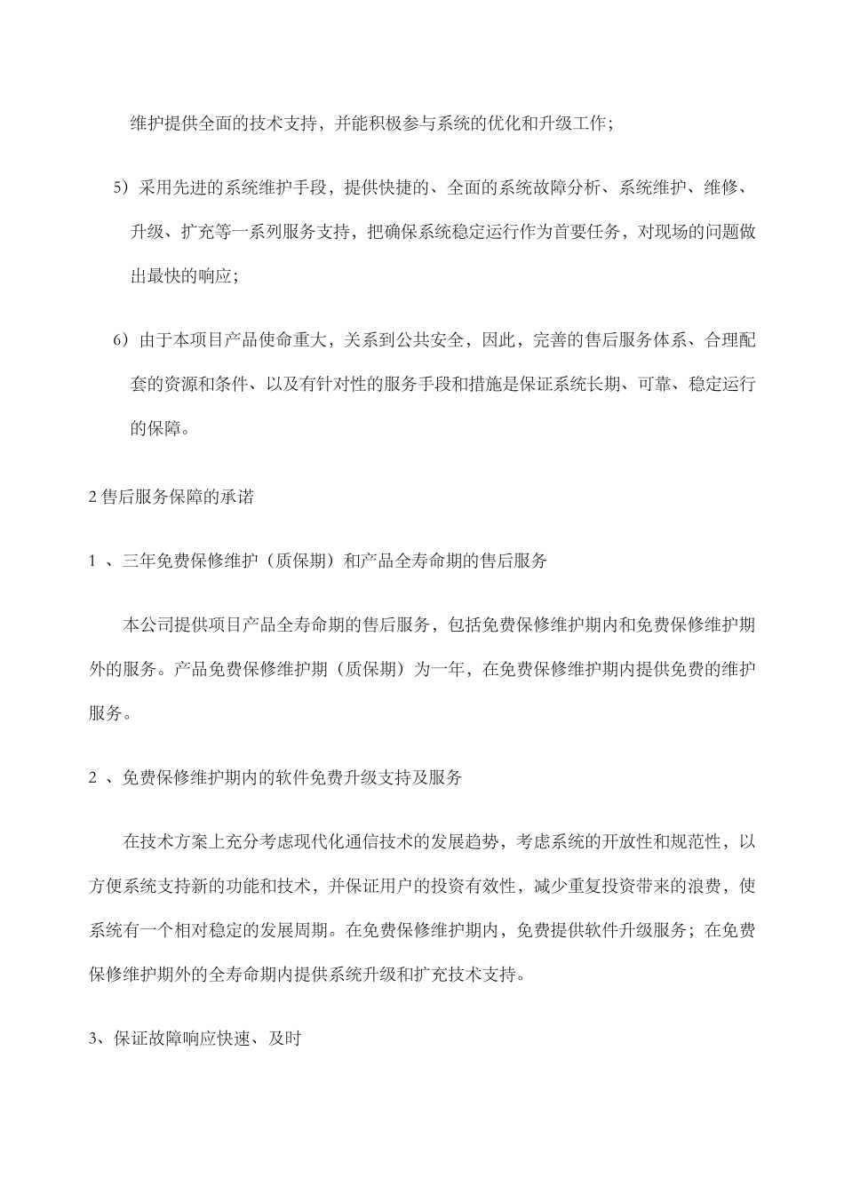 家电售后维护方案_第2页