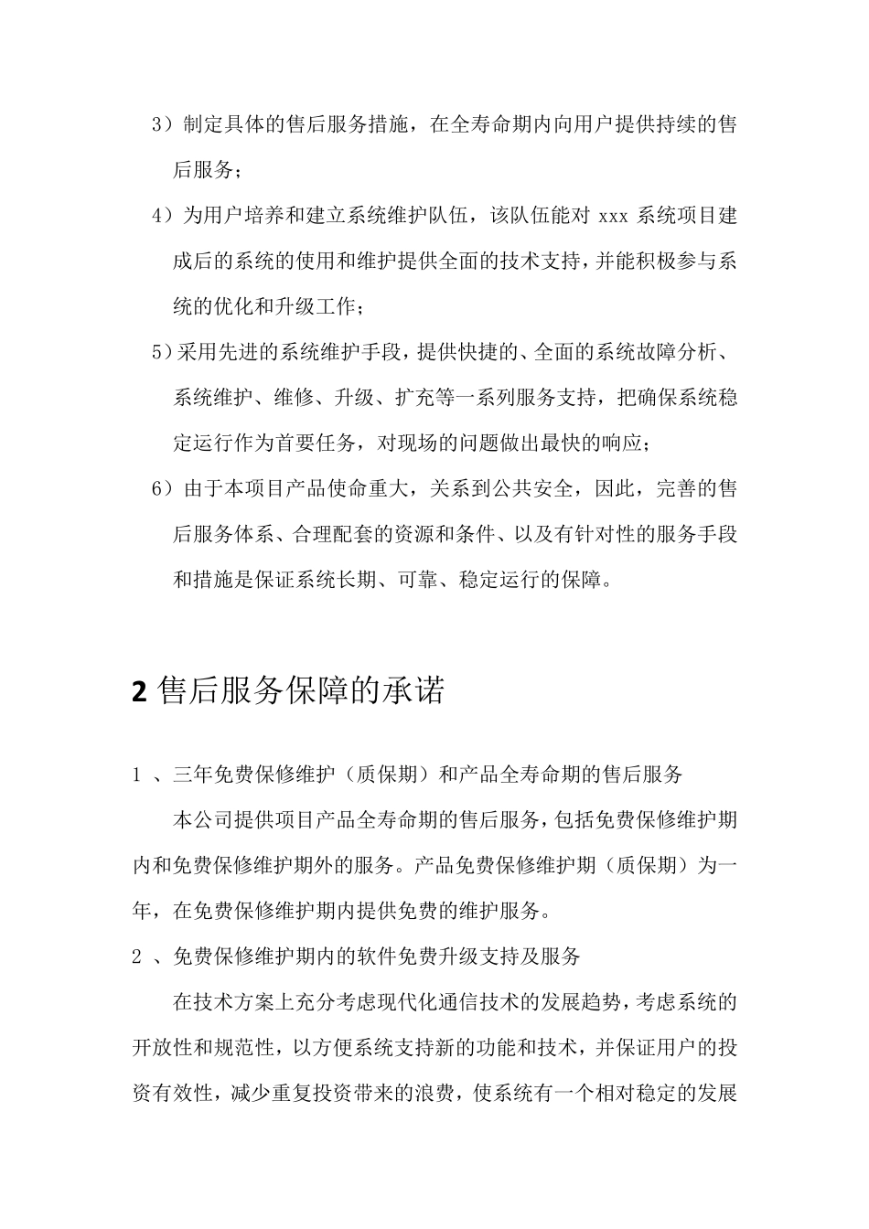 家电售后维护方案模板_第2页