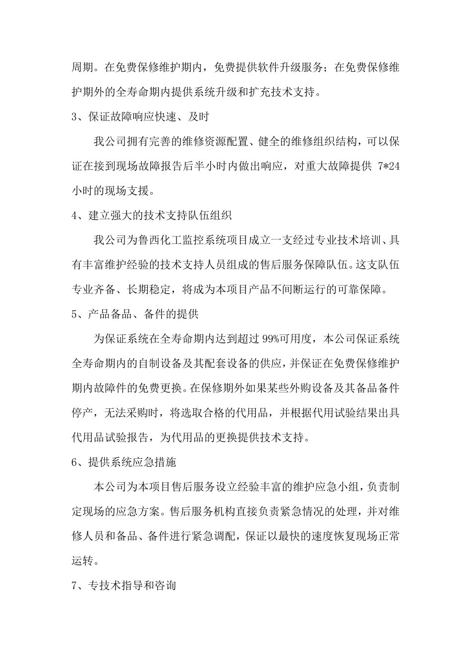 家电售后维护方案模板_第3页