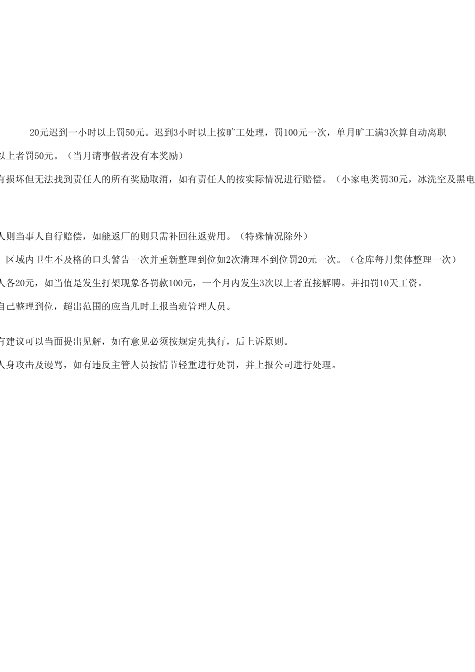 家电商场奖惩制度_第3页