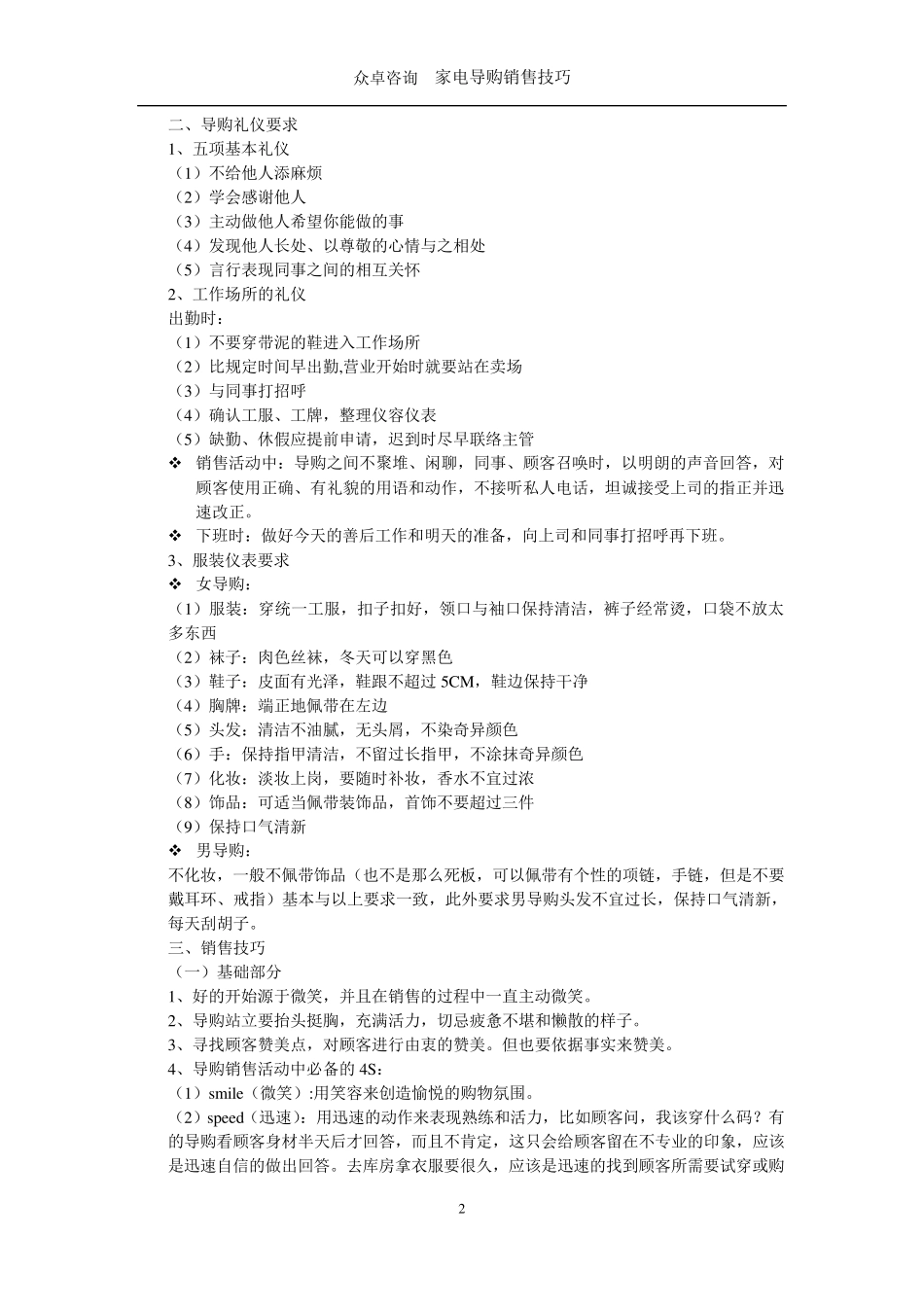 家电导购销售技巧_第2页