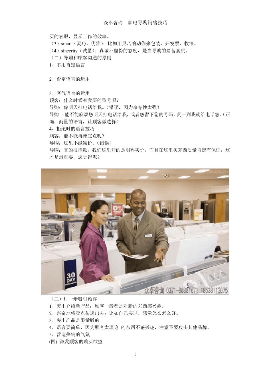 家电导购销售技巧_第3页