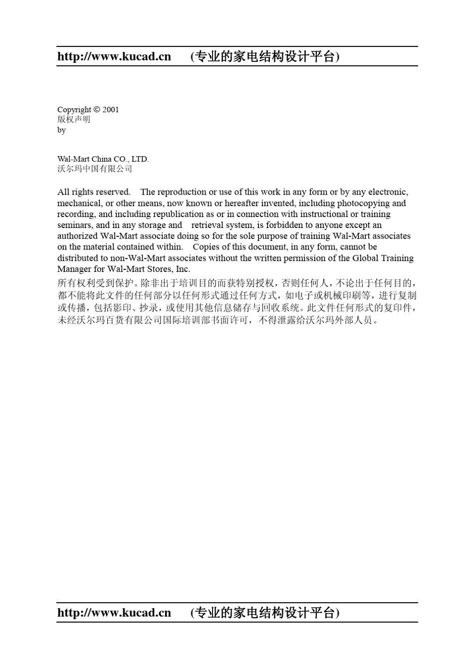 家电结构设计原理知识_第3页