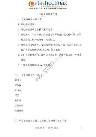 家电维修主板维修新手入门