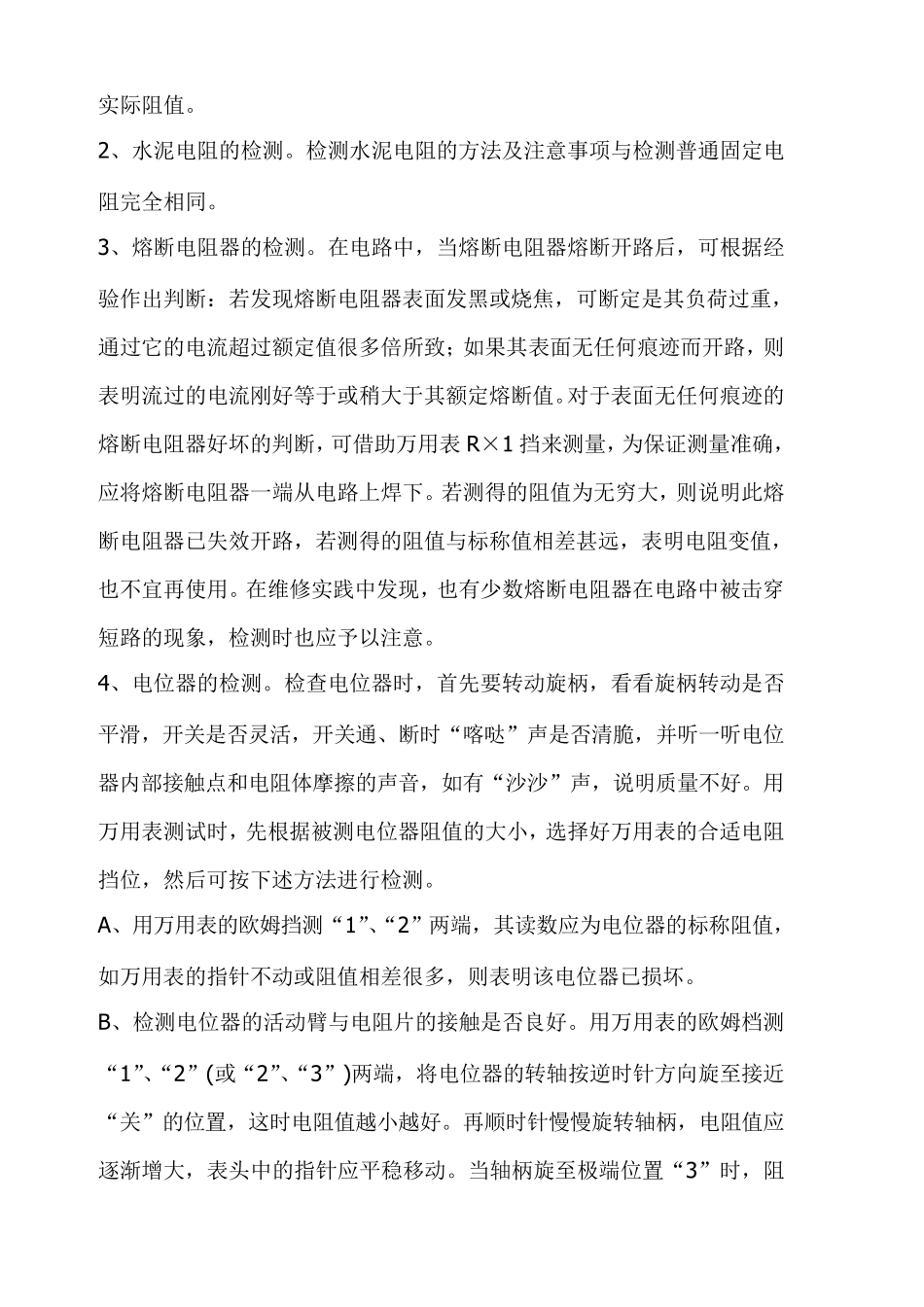 家电维修入门基础知识(绝对超用)_第2页