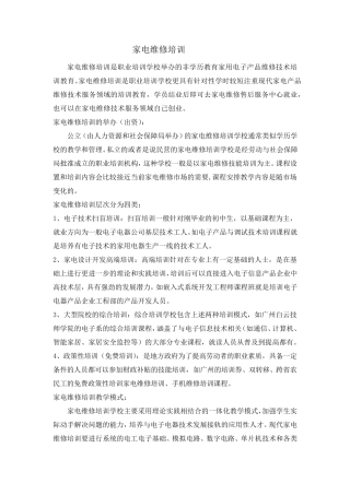 家电维修培训