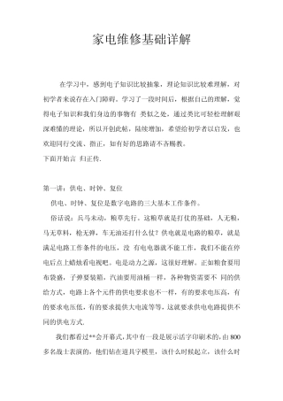 家电维修基础详解