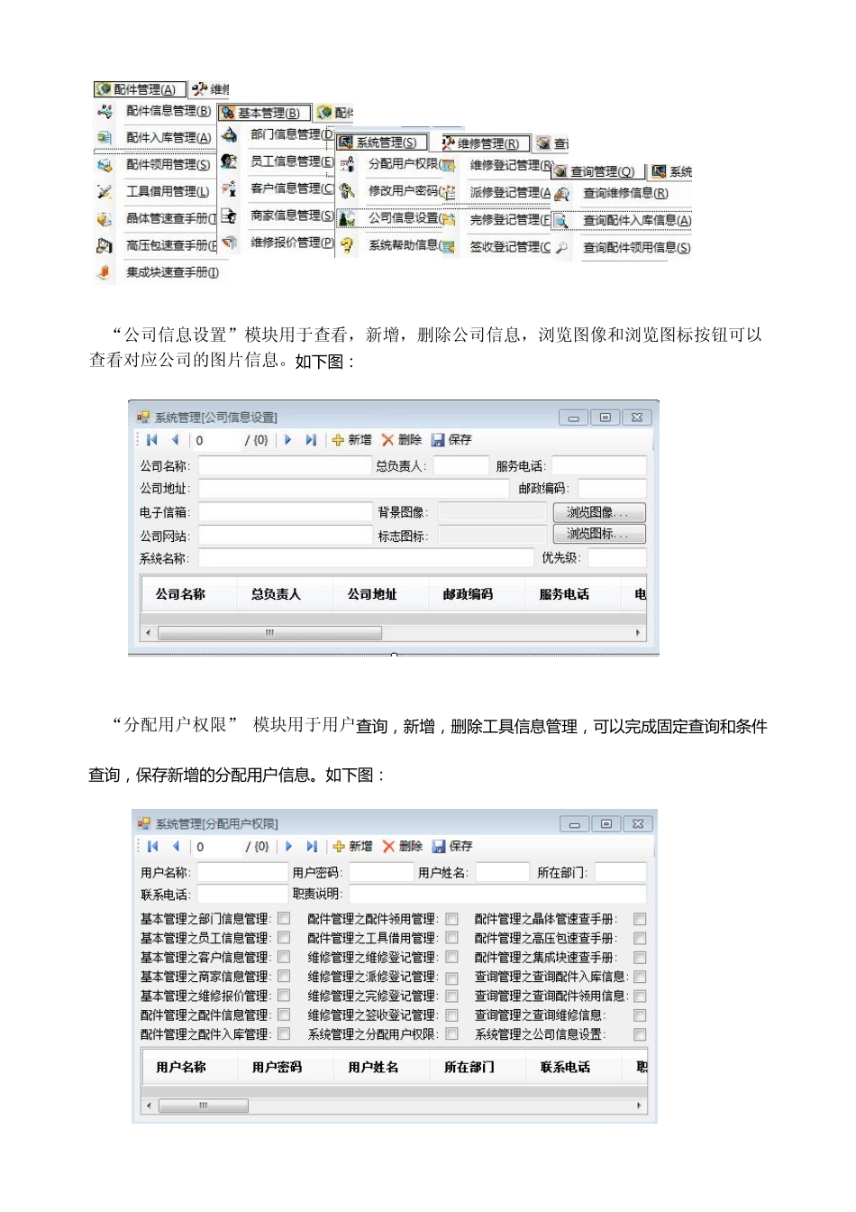 家电维修管理系统报告_第3页