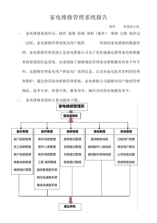 家电维修管理系统报告