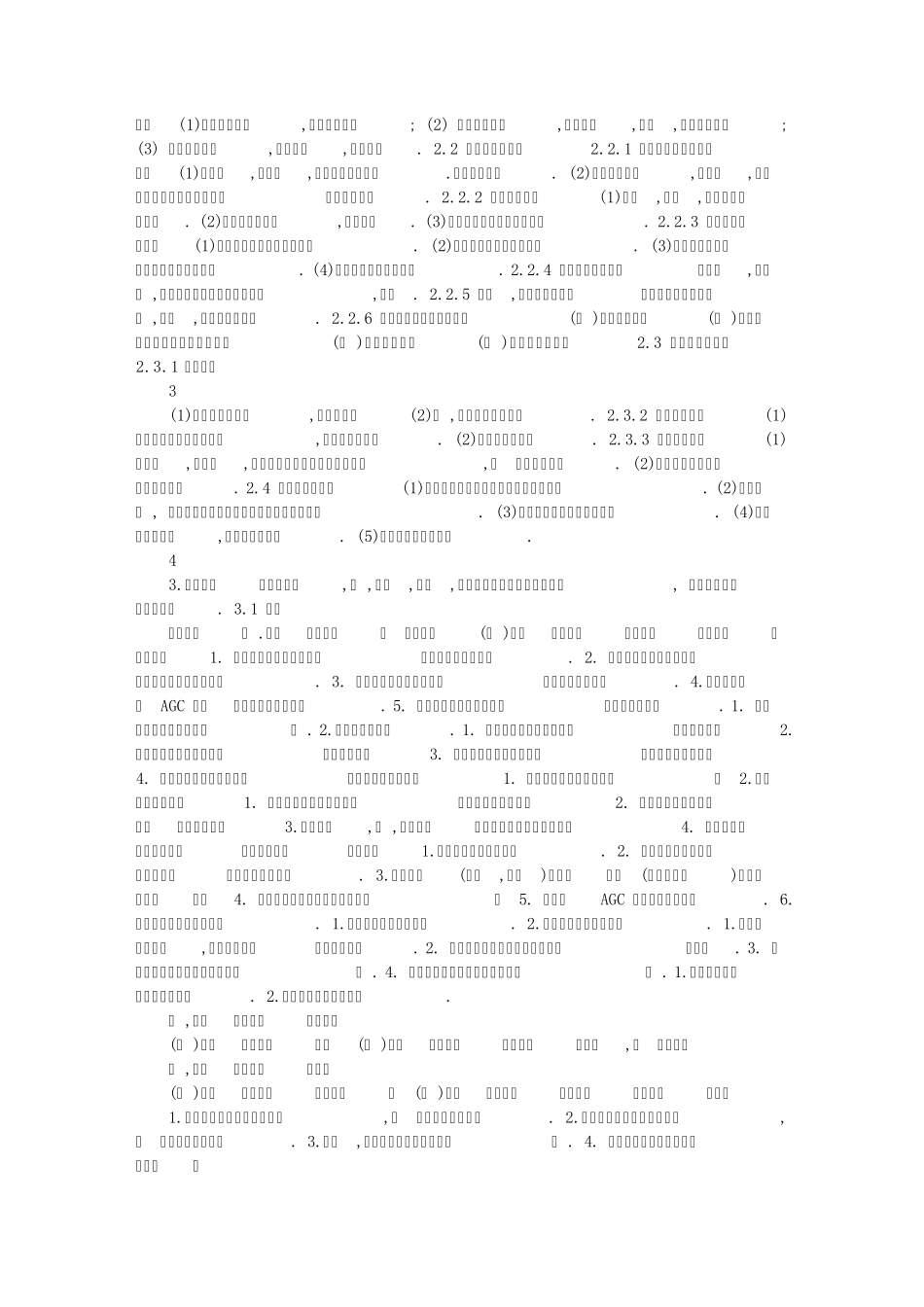 家电维修职业技能鉴定考试大纲_第2页