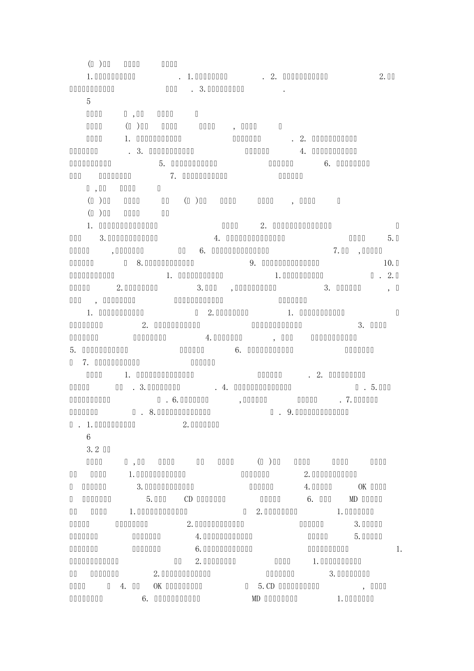 家电维修职业技能鉴定考试大纲_第3页
