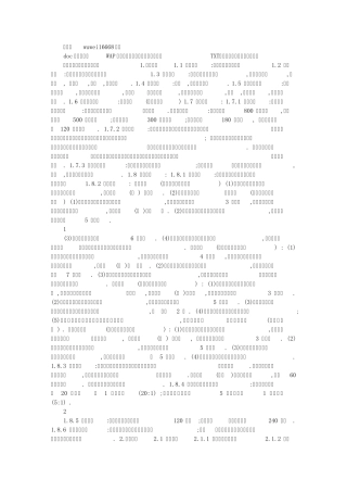 家电维修职业技能鉴定考试大纲