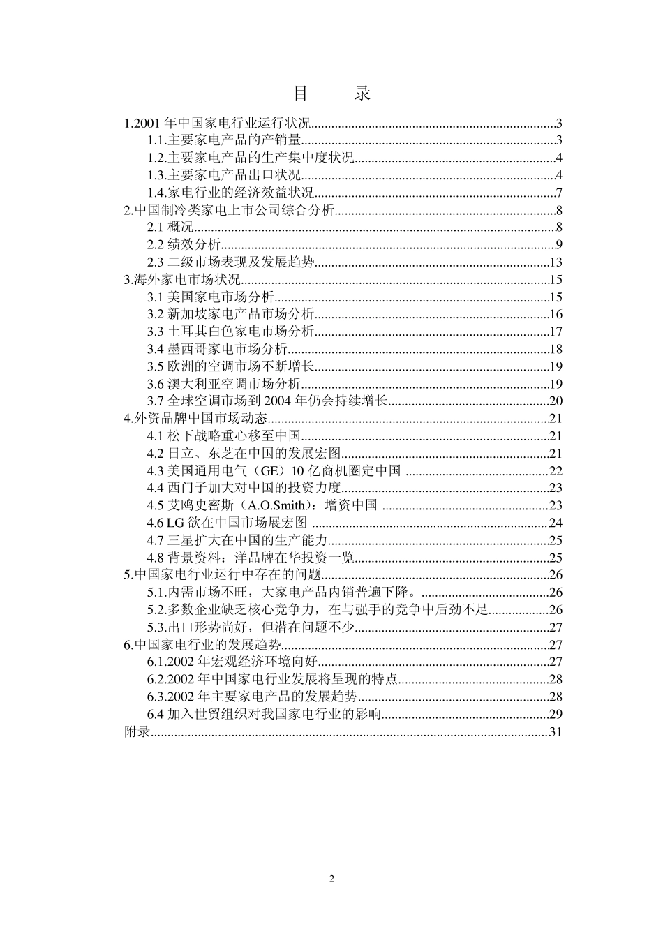 家电行业分析报告_第3页