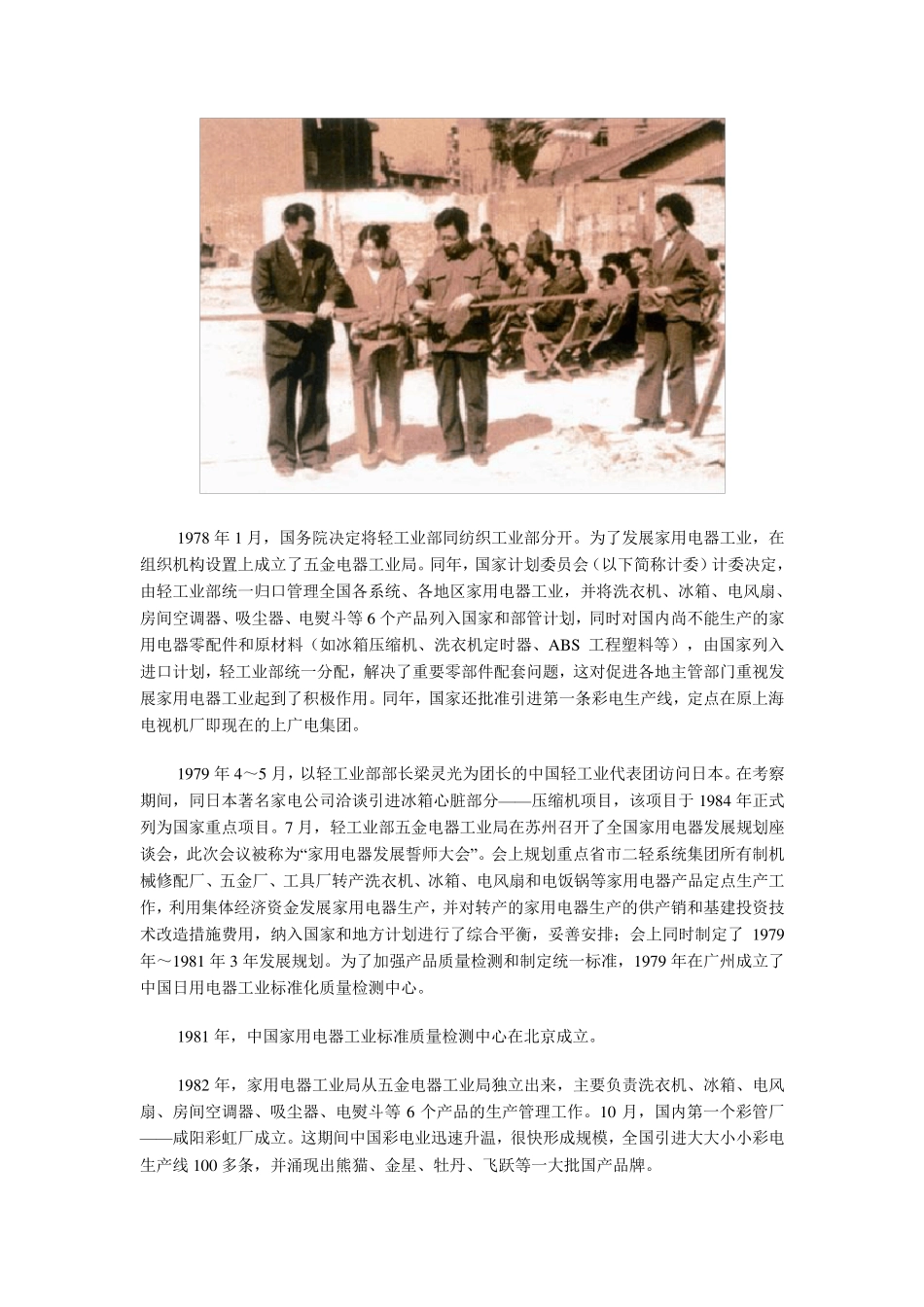 家电行业30年发展历程_第2页