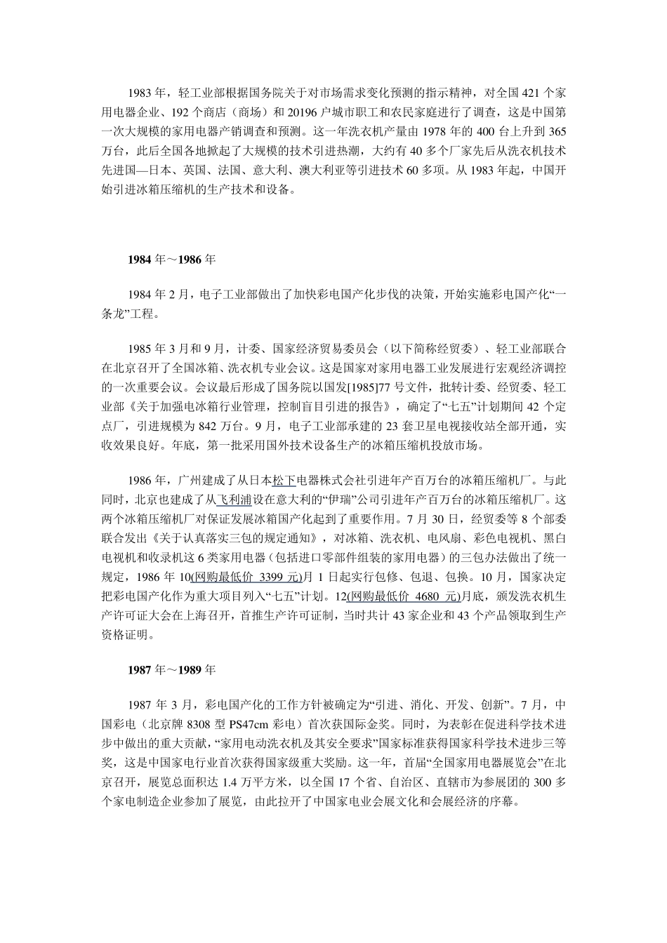 家电行业30年发展历程_第3页