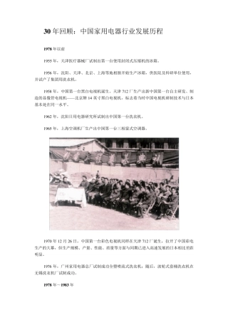家电行业30年发展历程