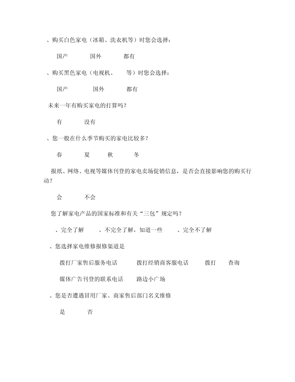 家电行业市场分析调查问卷_第2页
