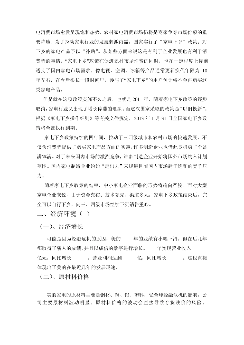 家电行业调查报告_第2页