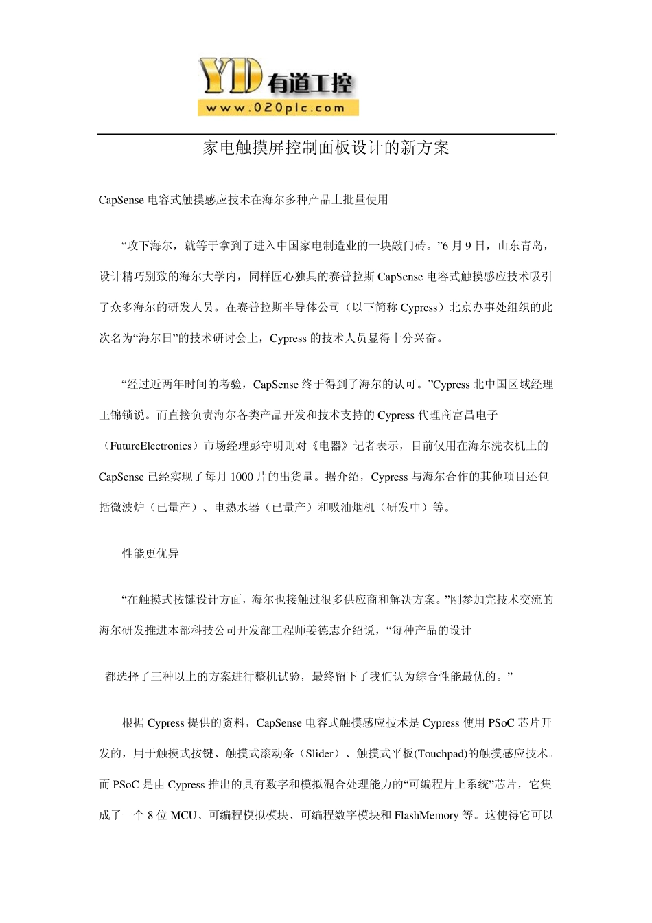家电触摸屏控制面板设计的新方案_第1页