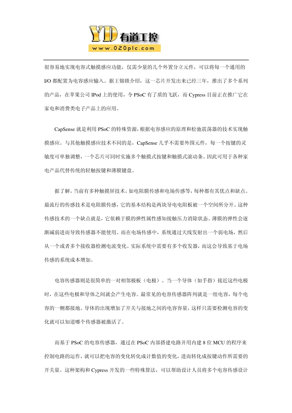 家电触摸屏控制面板设计的新方案_第2页