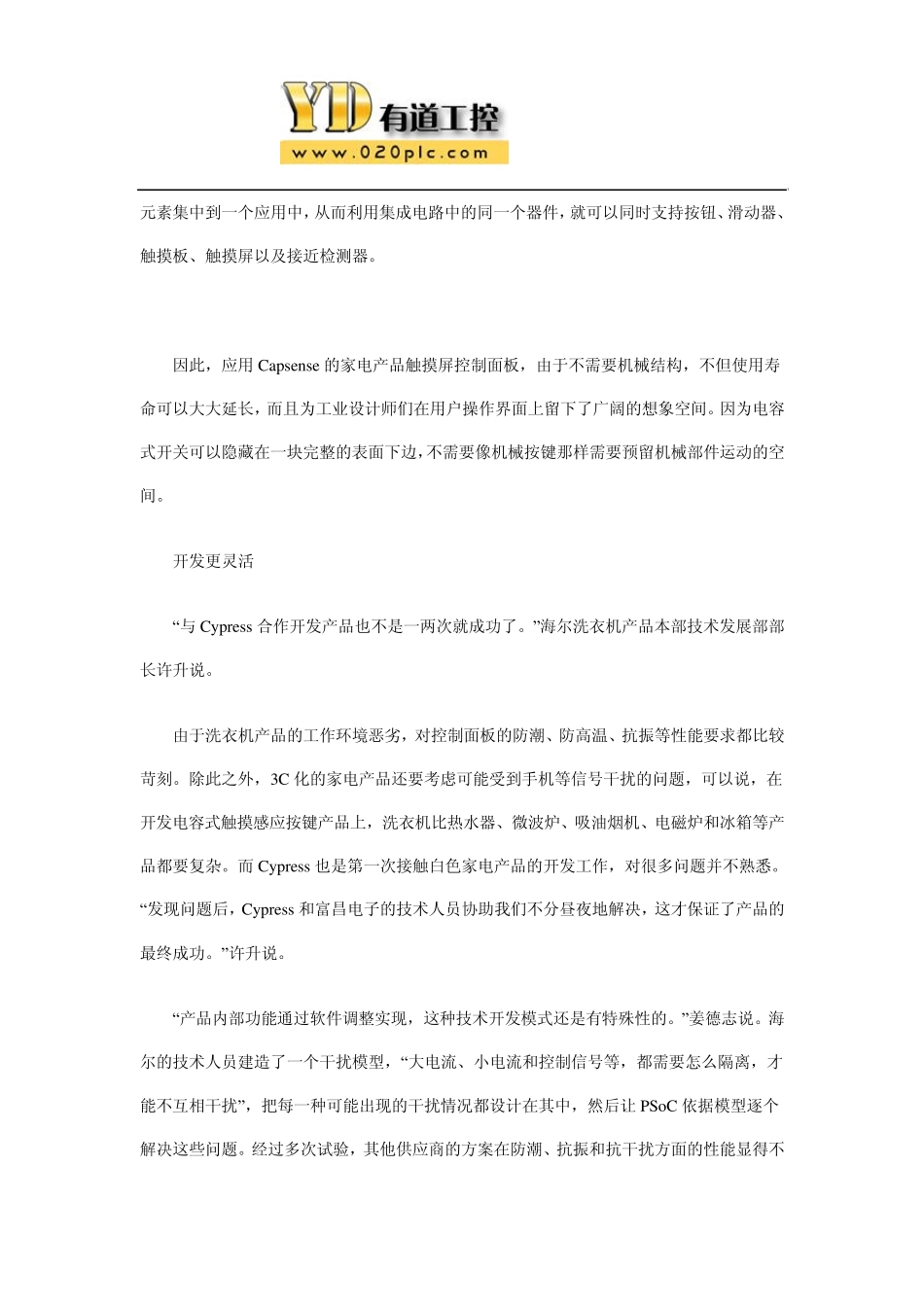 家电触摸屏控制面板设计的新方案_第3页