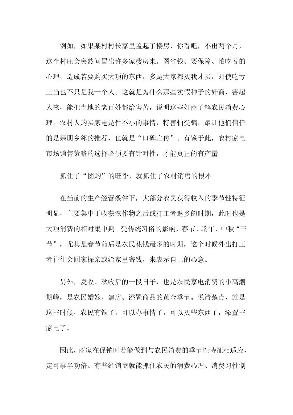 家电销售,如何在农村行之有效_第2页