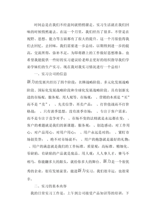 家电销售实习报告_冰箱实习报告