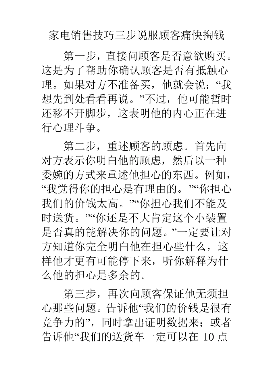 家电销售技巧三步说服顾客痛快掏钱_第1页