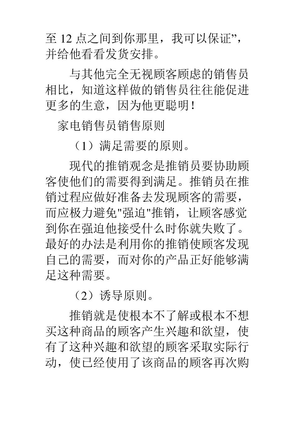 家电销售技巧三步说服顾客痛快掏钱_第2页