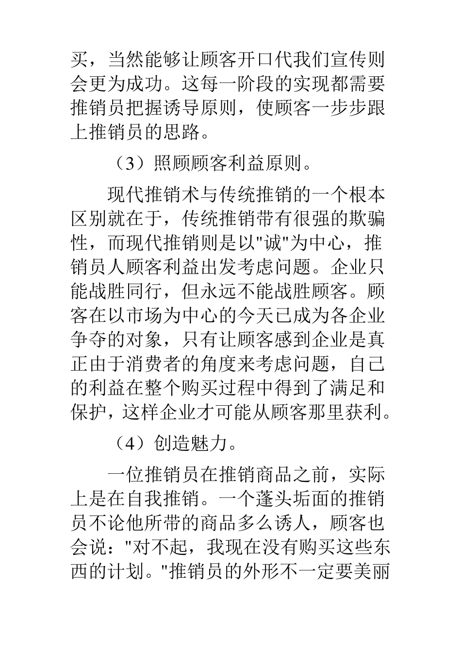 家电销售技巧三步说服顾客痛快掏钱_第3页