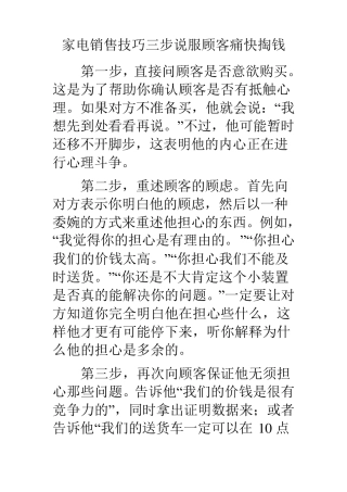 家电销售技巧三步说服顾客痛快掏钱