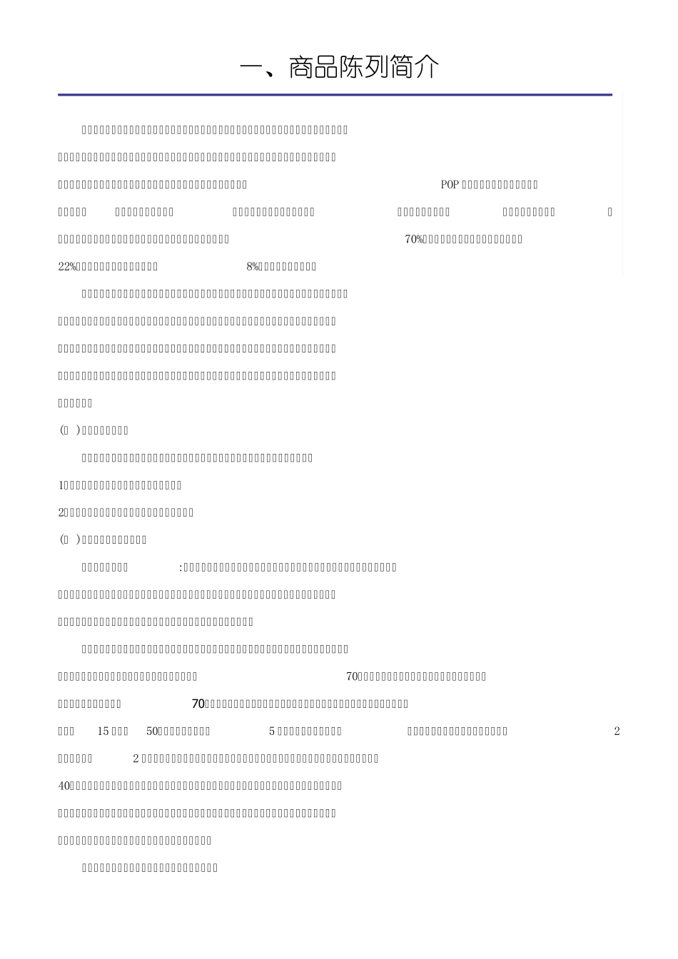 家电陈列要求_第1页