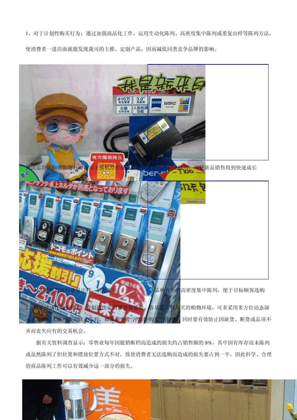 家电陈列要求_第2页