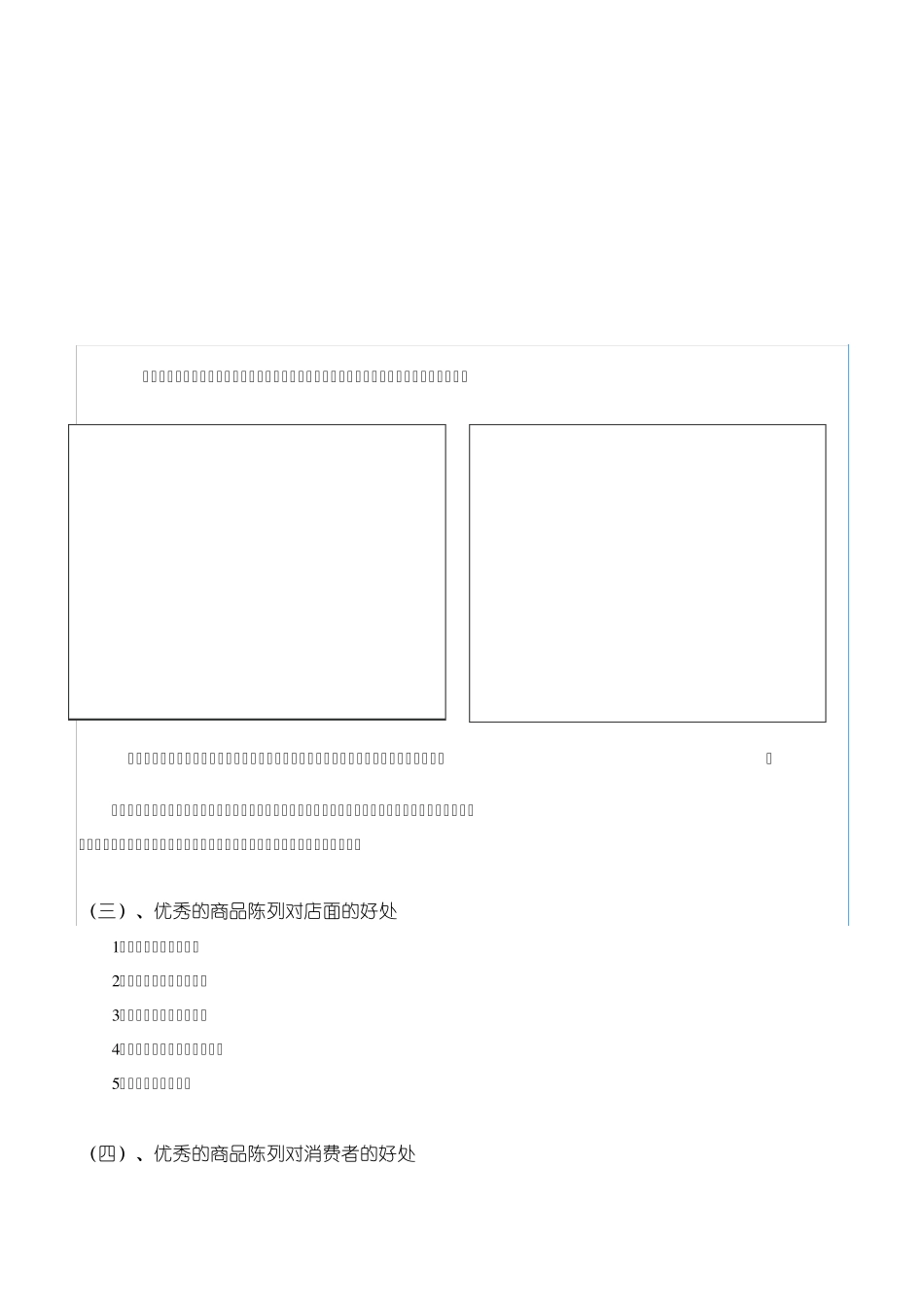 家电陈列要求_第3页