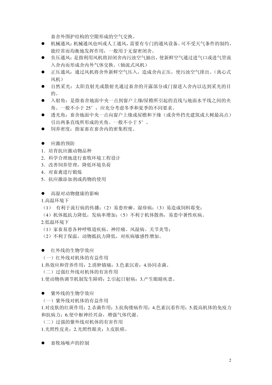 家畜环境卫生学_第2页