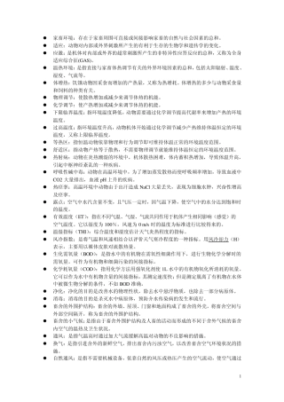 家畜环境卫生学