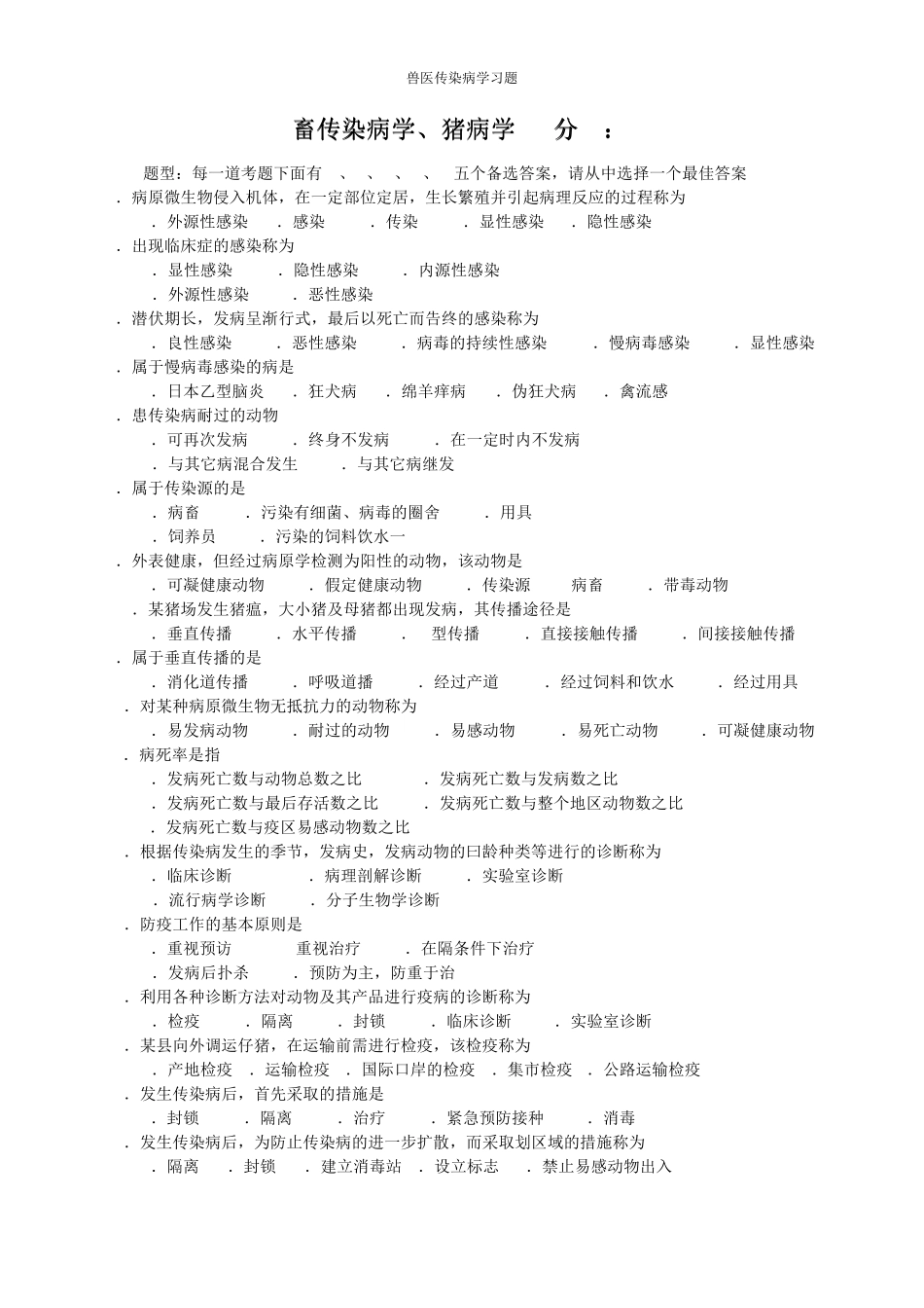 家畜传染病学、猪病学_第1页