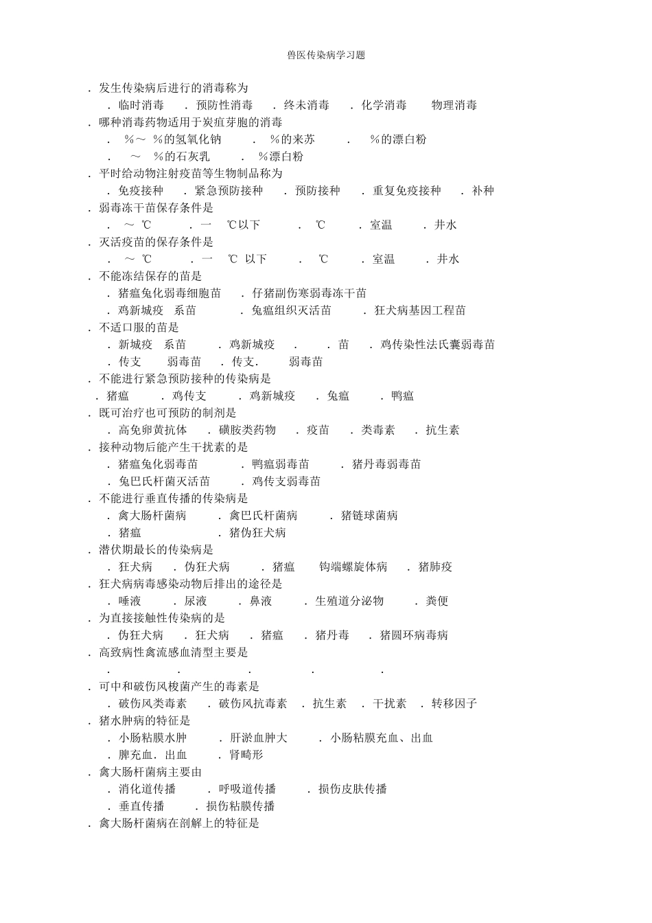 家畜传染病学、猪病学_第2页