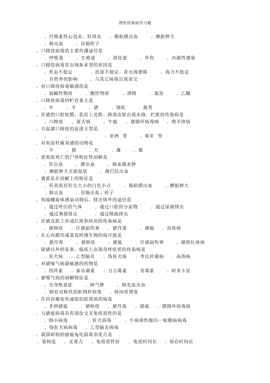 家畜传染病学、猪病学_第3页