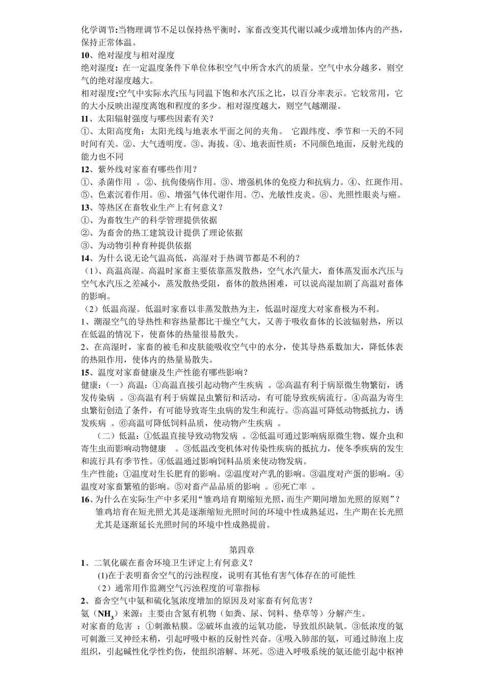 家畜环境卫生学习题与答案_第2页
