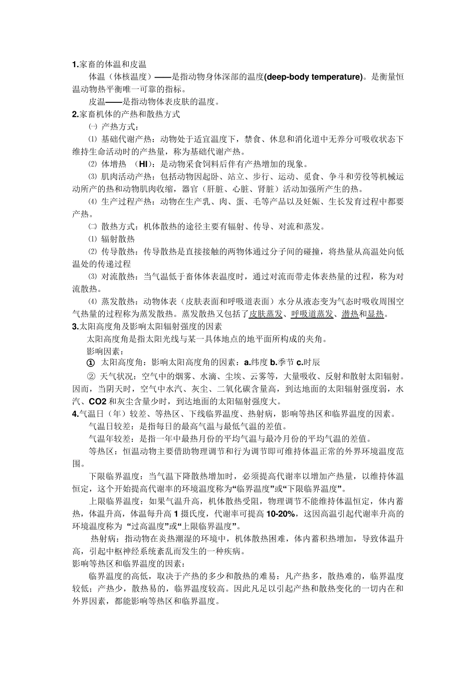 家畜环境卫生学复习资料_第2页
