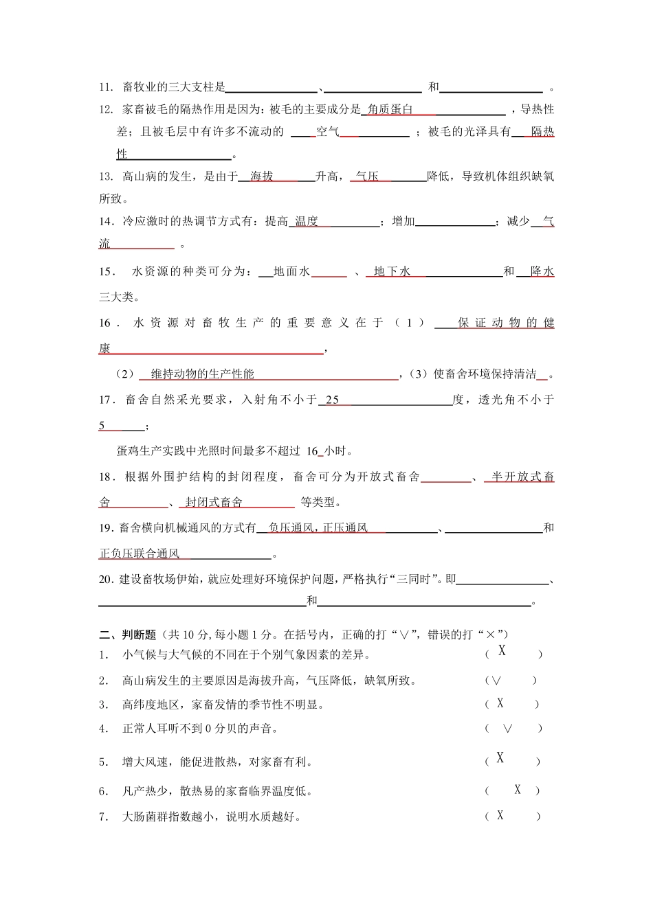 家畜环境卫生学总复习题及答案_第2页