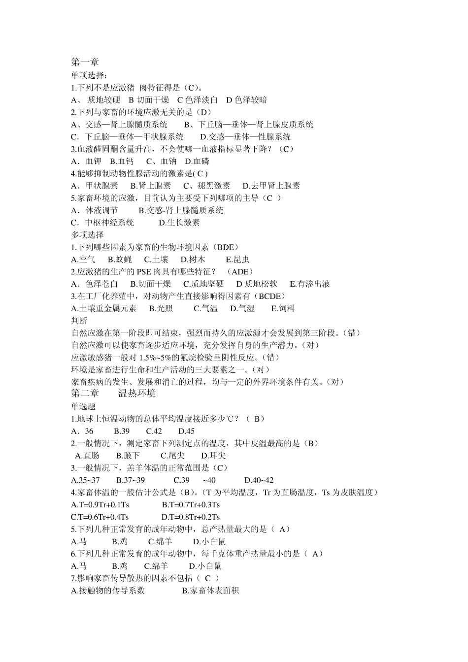 家畜环境卫生学题库66_第1页