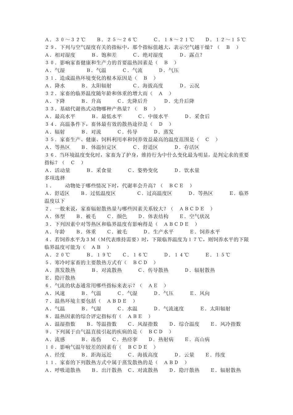 家畜环境卫生学题库66_第3页