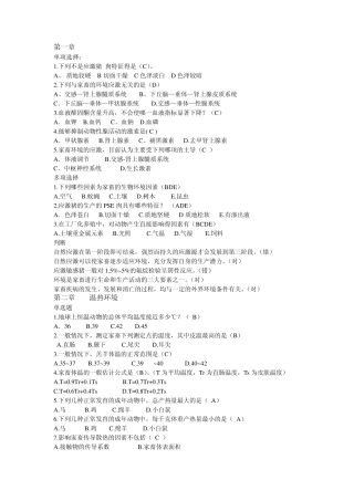 家畜环境卫生学题库66