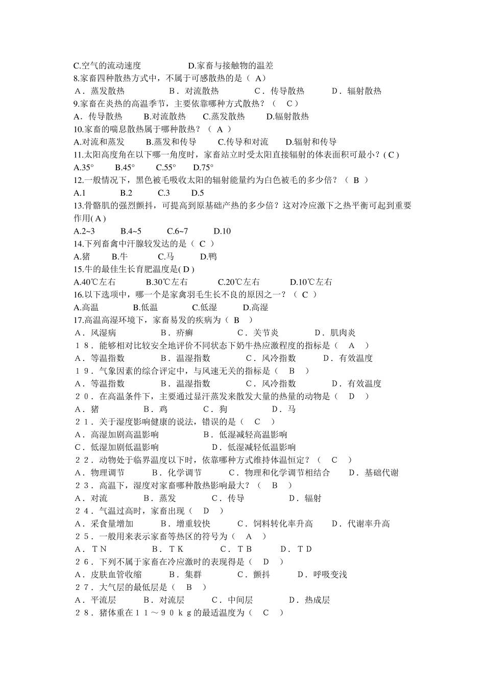 家畜环境卫生学题库_第2页