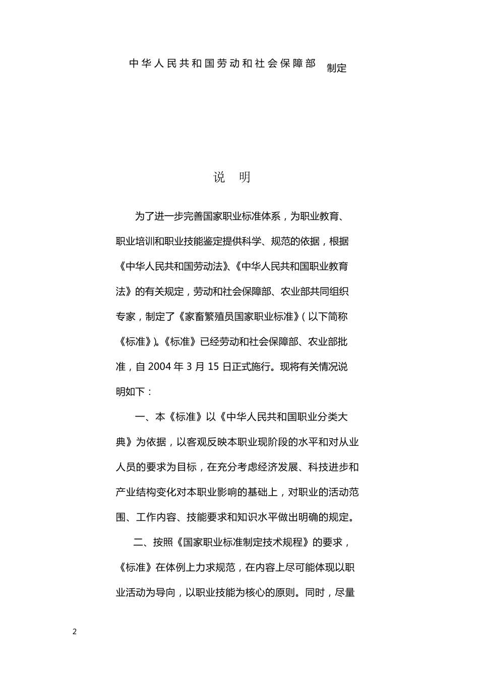 家畜繁殖员国家职业标准_第2页