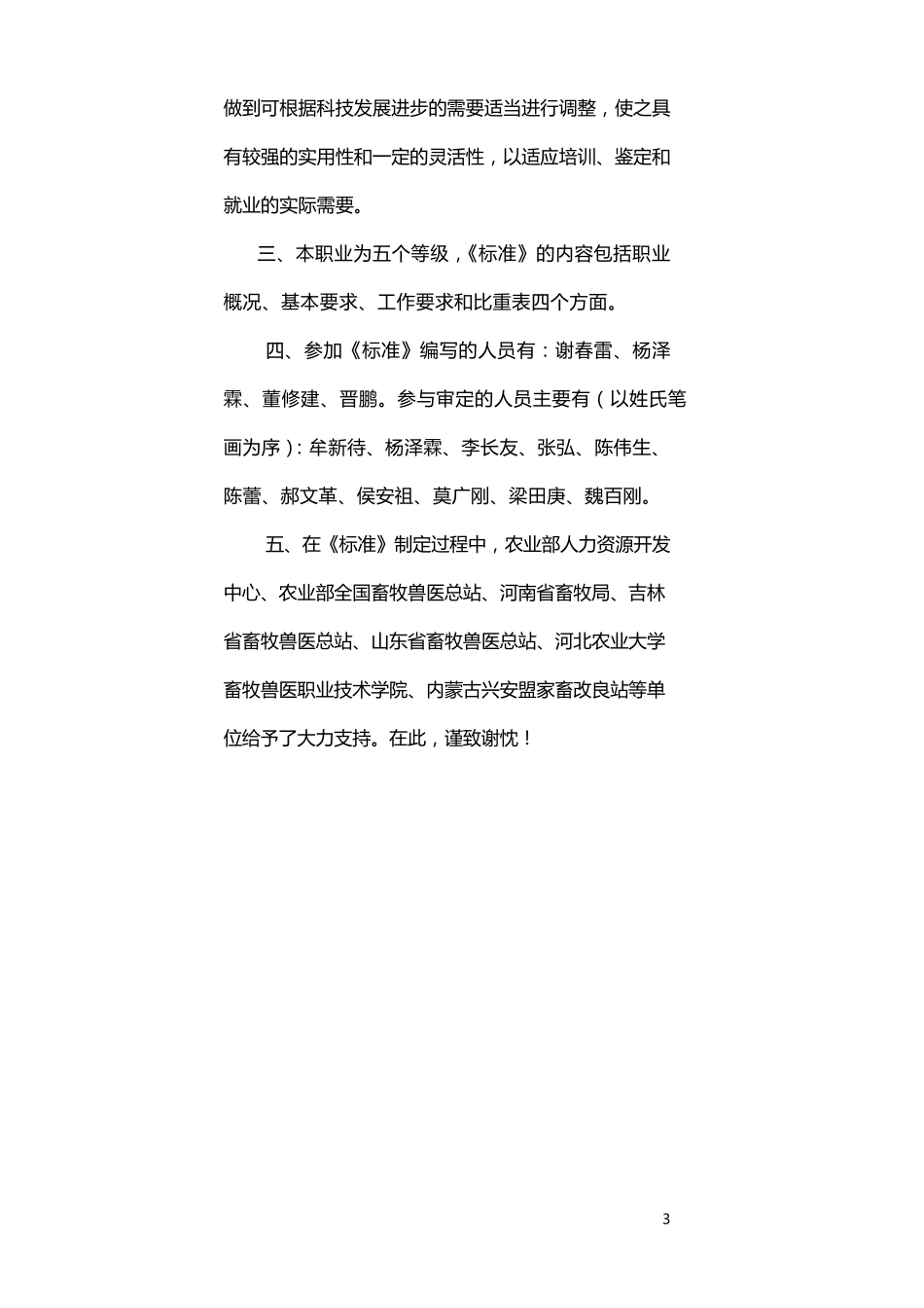 家畜繁殖员国家职业标准_第3页