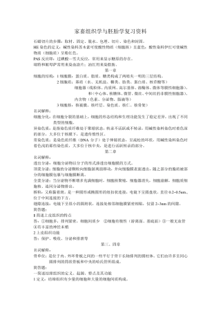 家畜组织学与胚胎学复习资料